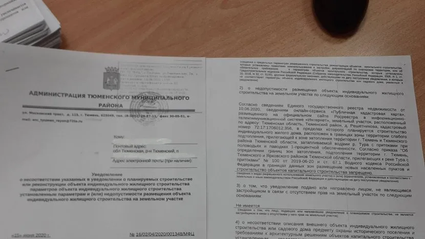 Уведомление о начале строительства частного дома 